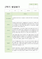 만5세 1년 유아발달평가 41페이지 35페이지
