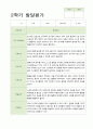 만5세 1년 유아발달평가 41페이지 36페이지