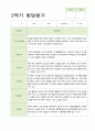 만5세 1년 유아발달평가 41페이지 39페이지