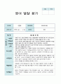 발달평가 만 0세 1년 4명 8페이지 5페이지