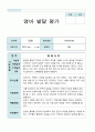 발달평가 만 0세 1년 4명 8페이지 8페이지