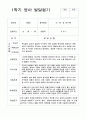 영아 발달평가 1년 만 1세 9명 18 페이지 6페이지