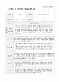 영아 발달평가 1년 만 1세 9명 18 페이지 10페이지