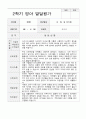 영아 발달평가 1년 만 1세 9명 18 페이지 11페이지