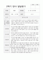 영아 발달평가 1년 만 1세 9명 18 페이지 12페이지