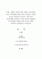 맞벌이 가정의 최대 난제는 육아문제로, 다른 가사역할에 비해 아직도 대부분이 여성의 몫으로 남아있기도 합니다 1페이지
