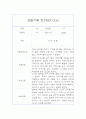 만1세 관찰일지 및 총평 40명 80Page (영아전담 어린이집,평가제) 2페이지