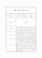 만1세 관찰일지 및 총평 40명 80Page (영아전담 어린이집,평가제) 9페이지