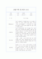 만1세 관찰일지 및 총평 40명 80Page (영아전담 어린이집,평가제) 12페이지