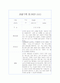 만1세 관찰일지 및 총평 40명 80Page (영아전담 어린이집,평가제) 19페이지