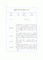 만1세 관찰일지 및 총평 40명 80Page (영아전담 어린이집,평가제) 20페이지