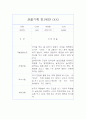 만1세 관찰일지 및 총평 40명 80Page (영아전담 어린이집,평가제) 52페이지