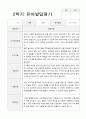 만3세 1년 유아발달평가  15명 30페이지 24페이지
