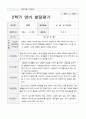 발달평가 만 0세 1년  5명 7페이지