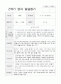 발달평가 만 0세 1년  5명 8페이지