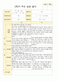 부모상담일지 1년 만 5세 25명 50페이지 28페이지