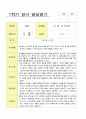 영아 발달평가 만2세 1년 18페이지 8페이지