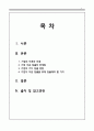 기업의 최종 목적은 이윤의 창출이다. 이를 위해 과거 기업은 경쟁우위 요소 중 비용절감을 통해 이익창출에 몰입하였으나, 20세기 후반부터는 비용절감을 통한 이익창출의 한계로 인해 현장에서나 이론적으로 힘들어진 상태이다. 그럼 기업이 이윤을 창출하기 위해서는 어떠한 가치(value)창출을 통해 이윤을 창출해야 되는지를 지금까지 학습한 내용을 토대로 논하시오. 2페이지