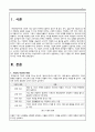 기업의 최종 목적은 이윤의 창출이다. 이를 위해 과거 기업은 경쟁우위 요소 중 비용절감을 통해 이익창출에 몰입하였으나, 20세기 후반부터는 비용절감을 통한 이익창출의 한계로 인해 현장에서나 이론적으로 힘들어진 상태이다. 그럼 기업이 이윤을 창출하기 위해서는 어떠한 가치(value)창출을 통해 이윤을 창출해야 되는지를 지금까지 학습한 내용을 토대로 논하시오. 3페이지