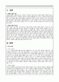 [A+]국제경영_글로벌 경영의 정치적, 문화적 환경에 대해 논하시오. 2페이지