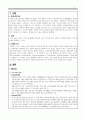 경영학개론_전기자동차, 휴대폰 등 각종 제품이나 서비스 중 하나를 골라서 효과적인 마케팅 믹스를 생각해보자 2페이지