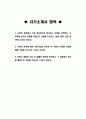 [기아자동차생산직자기소개서] 2023년 기아자동차 엔지니어 생산직 자기소개서 합격예문_기아자동차엔지니어자소서_기아자동차엔지니어자기소개서_기아자동차생산직자소서_지원한 분야에서 가장 2페이지