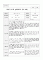 부모 상담일지 1년 만3세 38 페이지 37페이지