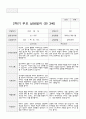 부모 상담일지 1년 만3세 38 페이지 38페이지