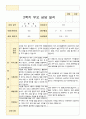 부모상담일지 1년 만 5세 44 페이지 26페이지