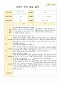부모상담일지 1년 만 5세 44 페이지 41페이지