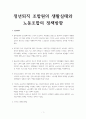 퇴직조합원 생활실태와 조직화방안 연구계획서 1페이지