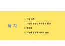 발달심리학-지능발달 2페이지