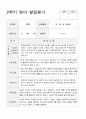 만0세 5명 2학기 관찰기록일지와 발달평가 9페이지