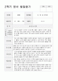 만1세 9명  2학기 관찰일지와 발달평가 10페이지