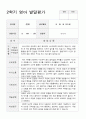 만1세 9명  2학기 관찰일지와 발달평가 11페이지