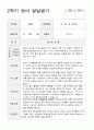 만1세 9명  2학기 관찰일지와 발달평가 14페이지