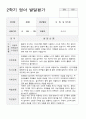 만1세 9명  2학기 관찰일지와 발달평가 15페이지