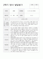 만1세 9명  2학기 관찰일지와 발달평가 16페이지