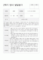 만1세 9명  2학기 관찰일지와 발달평가 18페이지