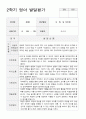 만2세  9명 2학기 관찰일지와 발달평가 11페이지