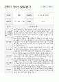 만2세  9명 2학기 관찰일지와 발달평가 13페이지