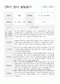 만2세  9명 2학기 관찰일지와 발달평가 15페이지