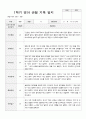 만2세 9명 1학기 관찰기록일지와 발달평가 6페이지
