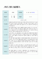 만2세 9명 1학기 관찰기록일지와 발달평가 10페이지