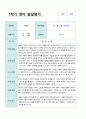 만2세 9명 1학기 관찰기록일지와 발달평가 11페이지