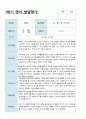 만2세 9명 1학기 관찰기록일지와 발달평가 12페이지