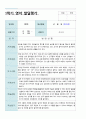 만2세 9명 1학기 관찰기록일지와 발달평가 13페이지