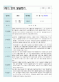 만2세 9명 1학기 관찰기록일지와 발달평가 15페이지