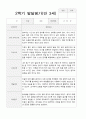 만3세 17명 2학기 관찰기록 일지 와 발달평가 22페이지