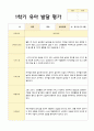 만5세 1학기 20명 관찰일지와 발달평가 25페이지